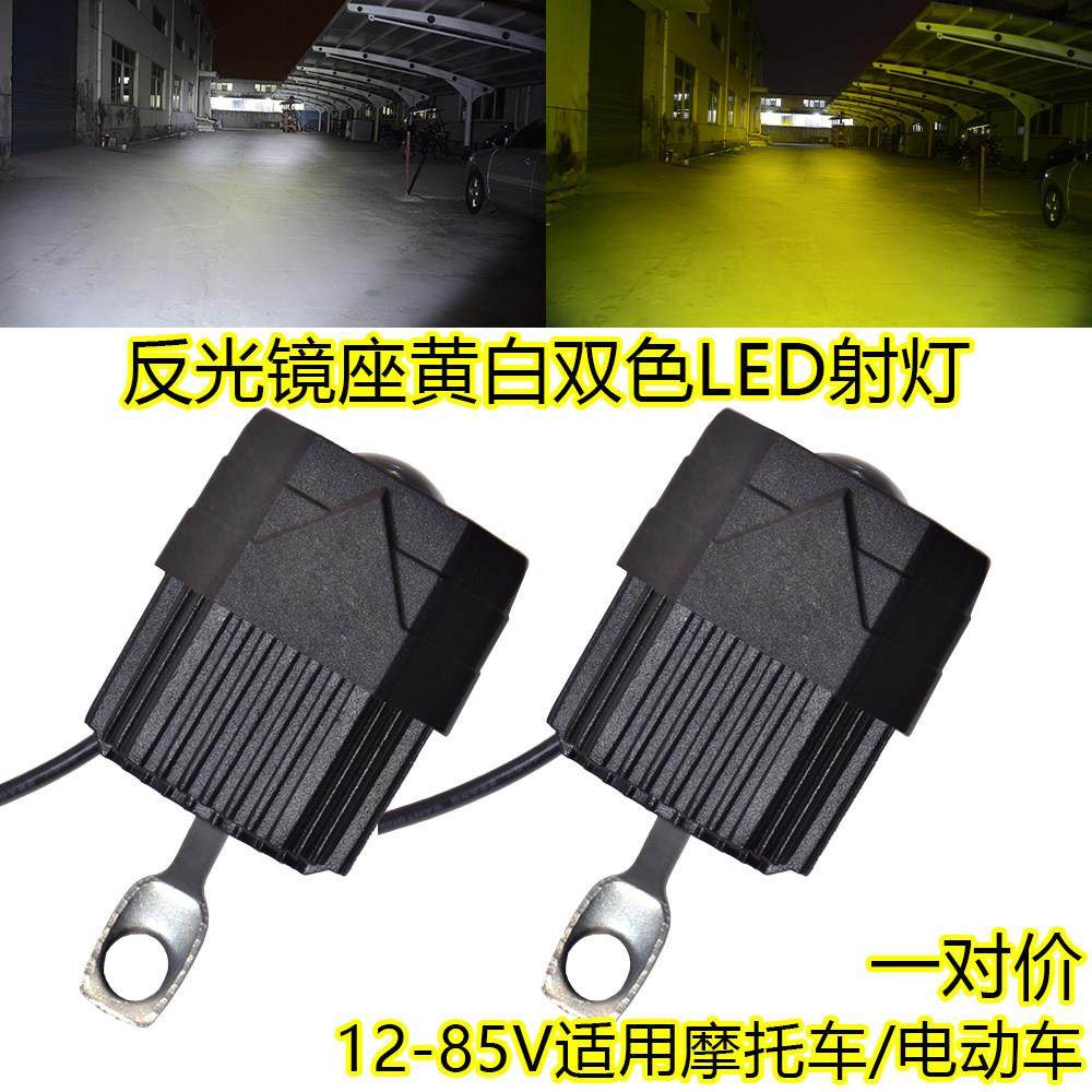 电动车LED大灯外置车把后视镜切线射灯黄白代驾车灯泡摩托车车灯