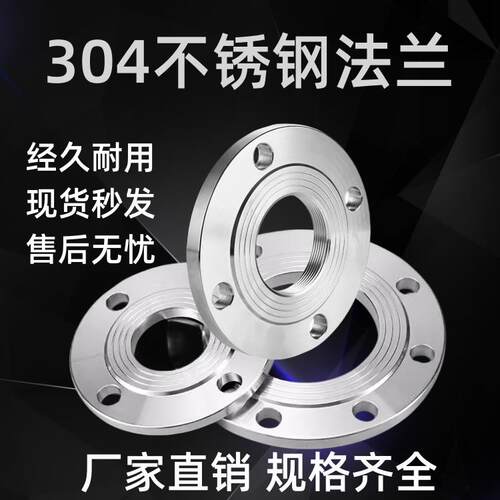 304不锈钢法兰片PN10 PN16平焊凸缘国标焊接非标定制dn25 50