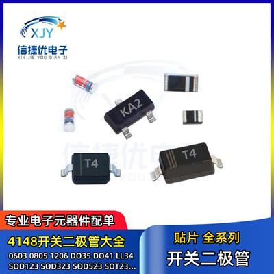 1N4148 CD LL4148 T4贴片开关二极管SOD123/323 LL34 1206玻璃管