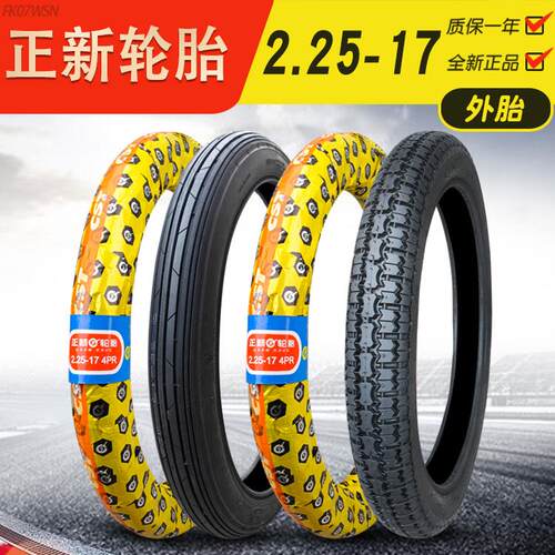 正新轮胎2.25-17机车外胎前轮直纹花纹后胎225一17寸内外胎厦门