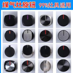 煤气灶开关旋钮煤气炉配件大全通用电子打火燃气灶开关旋钮总成