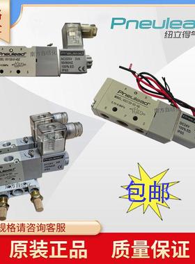 Pneulead纽立得VS2120-02-5DZVS1120-01-5DZ二位五通电磁控制阀