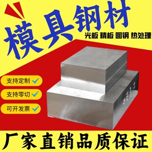 718钢板A3精料p20模具钢材cr12mov光板dc53圆skd11铁板H13钢Q235