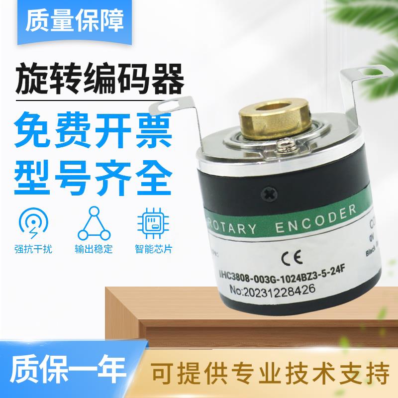 海德型增量型旋转编码器IHC3808-003G-001G-1024-BZ1/BZ3-5-24F/C