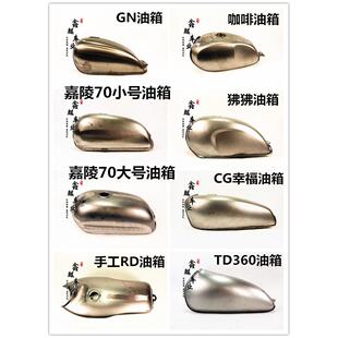 摩托车改装油箱适用于CG125GN幸福嘉陵狒狒咖啡RD50复古改装油箱