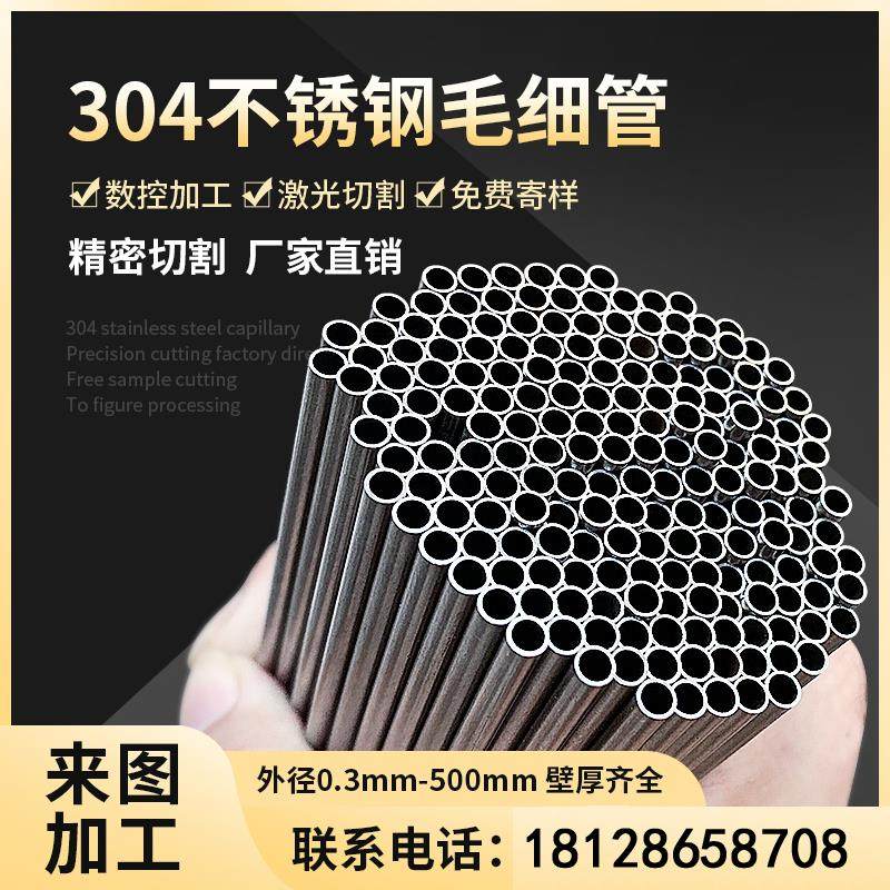 304不锈钢毛细管 无缝管 精密管外径1 2 3 4 5 6 7 8 9mm壁厚齐全