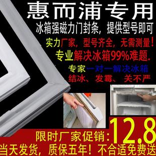 惠而浦家用冰箱密封条磁吸门封条强磁门胶条BCD皮条万能通用原厂