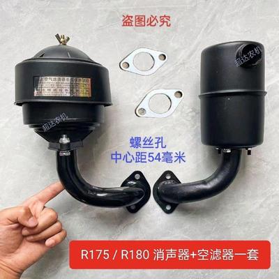 单缸柴油机R175R180空滤器消声器总成烟囱6匹8匹排气管进气管