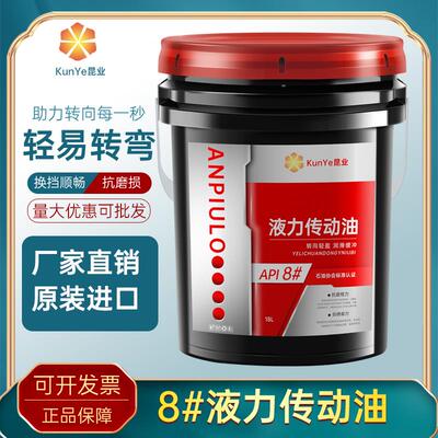 8号液力传动油两用叉车传动液压助力油方向盘铲车变速箱油16升18L