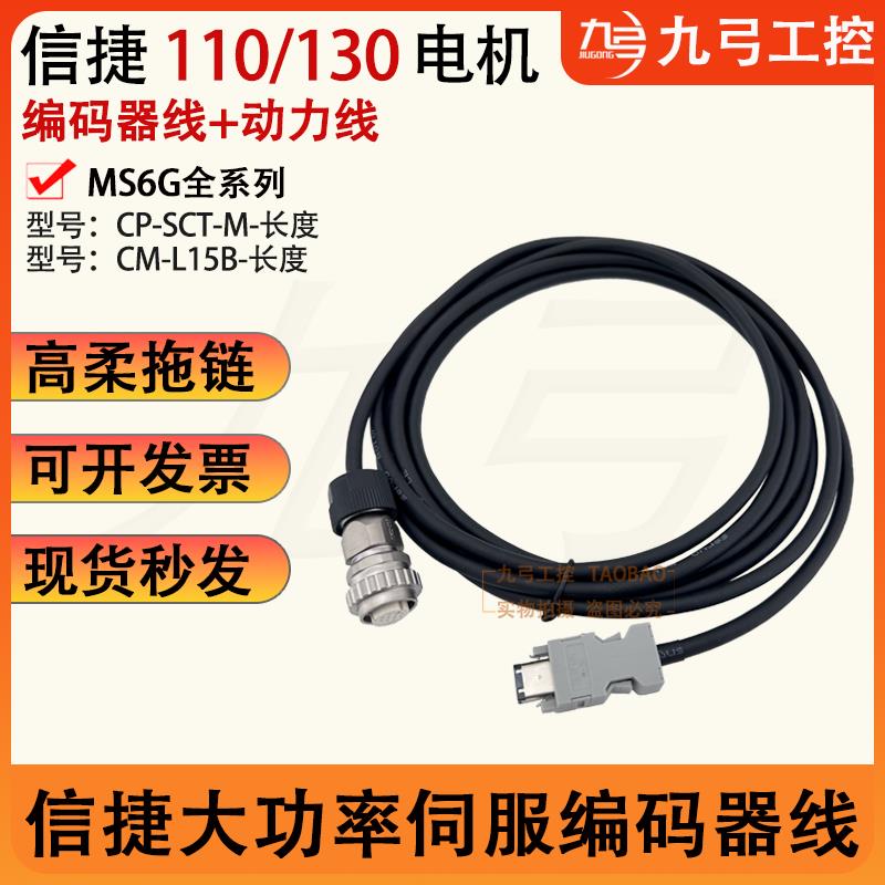 信捷MS6G伺服编码器线电机动力线CP-SL-M-03 CPT-SC-B CM-L15B-05