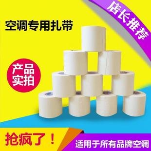 品牌空调铜管包扎带保温管道加厚绑带水管太阳能缠绕带包装带胶带