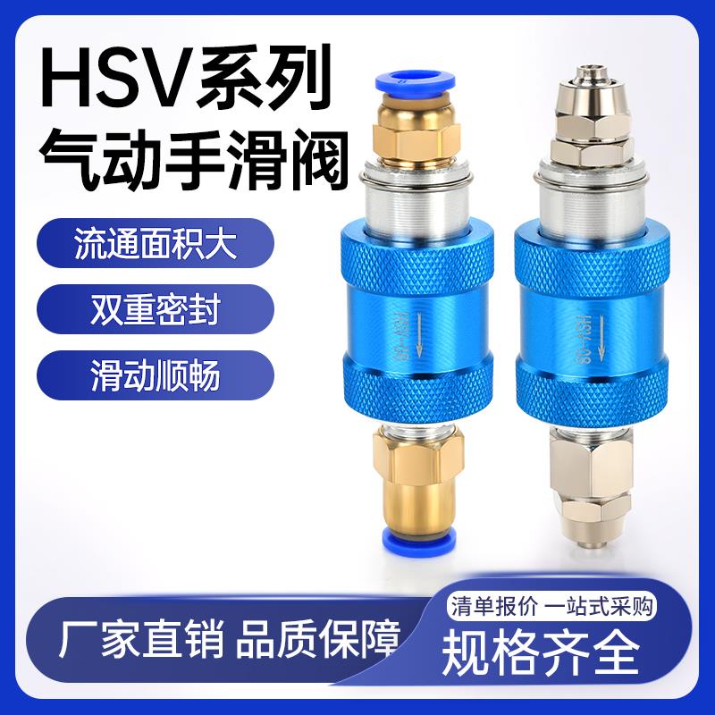 气动手动阀门滑动开关排气阀手推阀2分气压力快拧接头手滑阀HSV08