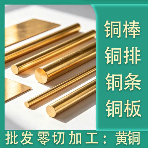 H59黄铜排黄铜条黄铜棒H62铜板切割加工定做