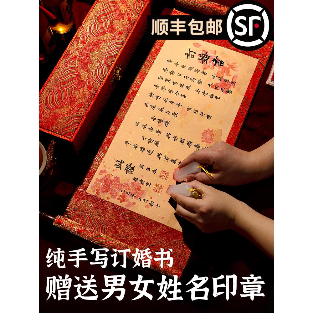 纯手写婚书订婚书定制中式卷轴聘书送日子书高档结婚礼物龙凤锦盒