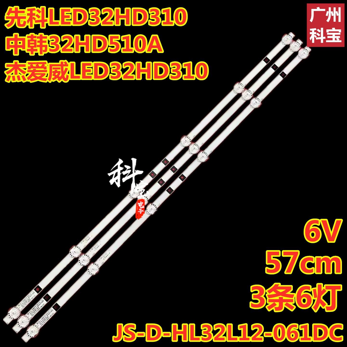 适用夏新AP-32P PA32P灯条JS-D-HL32L12-061DC K3-3.02.001.0479