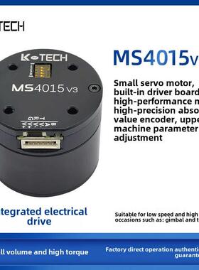 空心可穿线直流无刷伺服电机MS4015 V3低速闭环云台RMD-S升级