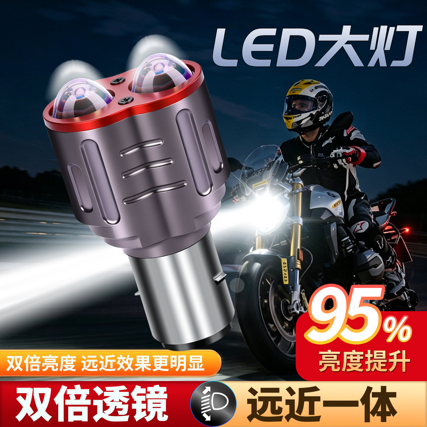 2026摩托车led前大灯超亮远近光电动车内置大灯泡鬼火改装12v-80v