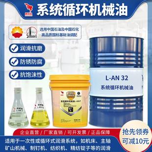 AN46号系统循环油68号10号15号40号机油全损耗机械专用油 机械油L