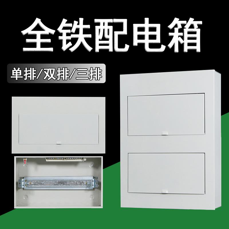 PZ30全铁配电箱家用明暗装强电箱单排双排三排回路箱金属开关布线