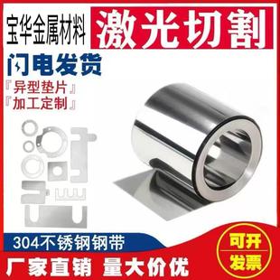 薄钢板钢片301 316不锈钢薄片0.01 304不锈钢带 201 0.3 0.05 0.1