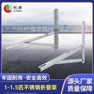 空调支架利峰不锈钢空调外机架子挂架1.5P通用加长三角支架可折叠