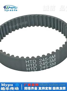 橡胶同步带 HTD250-5M/230/235/240/245/255/260/265 传动/皮带齿