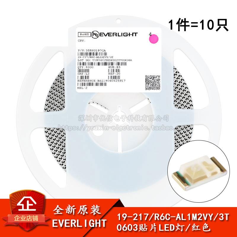 原装正品 0603贴片LED灯 红色 19-217/R6C-AL1M2VY/6T（10只）