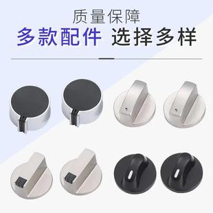 瓦斯炉开关旋钮嵌入式台式炉竈点火按钮老式通用瓦斯竈配件大全