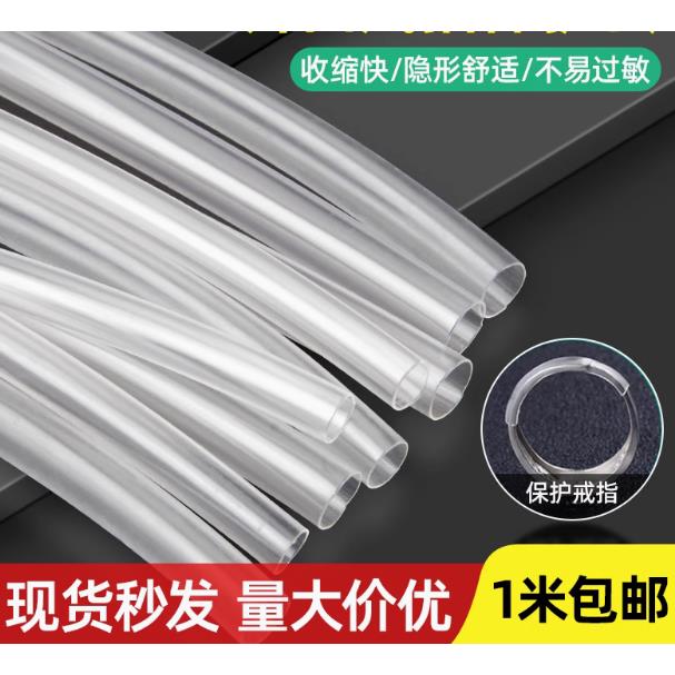 活口戒指调节器隐形保护套开口戒圈封口热缩管绝缘眼镜腿固定胶套