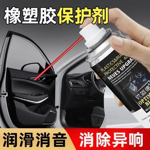 汽车橡塑胶保养剂天窗门窗胶条密封条养护上光膏消除异响润滑剂液