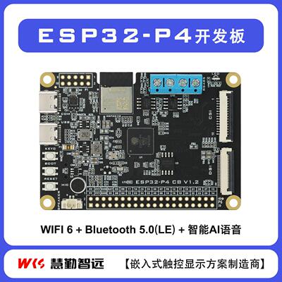 乐鑫科技ESP32P4开发板ESP32-C6无线模块DSI屏幕CSI摄像头 AI语音