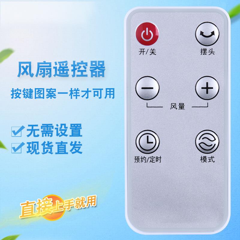适用于艾美特电风扇塔扇遥控器 FT50R FT50BR FTW50BR FS4091R