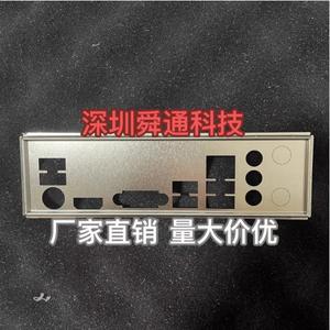 昂达B450S+W V.3.0 H610B4 VER:1.0档板挡片 主板挡板 机箱档片