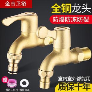 全铜加厚洗衣机龙头洗车管家用单冷四分防冻拖把池快开水龙头水嘴