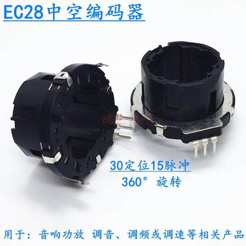 EC28中空旋转编码器15脉冲30位无极旋钮360° 电饭煲音响编码器