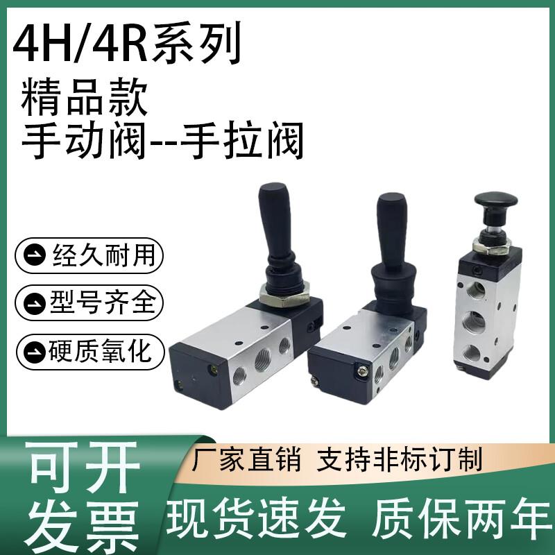 气动开关手扳阀二位五通4H210-08手拉阀4R210-08手动换向控制阀
