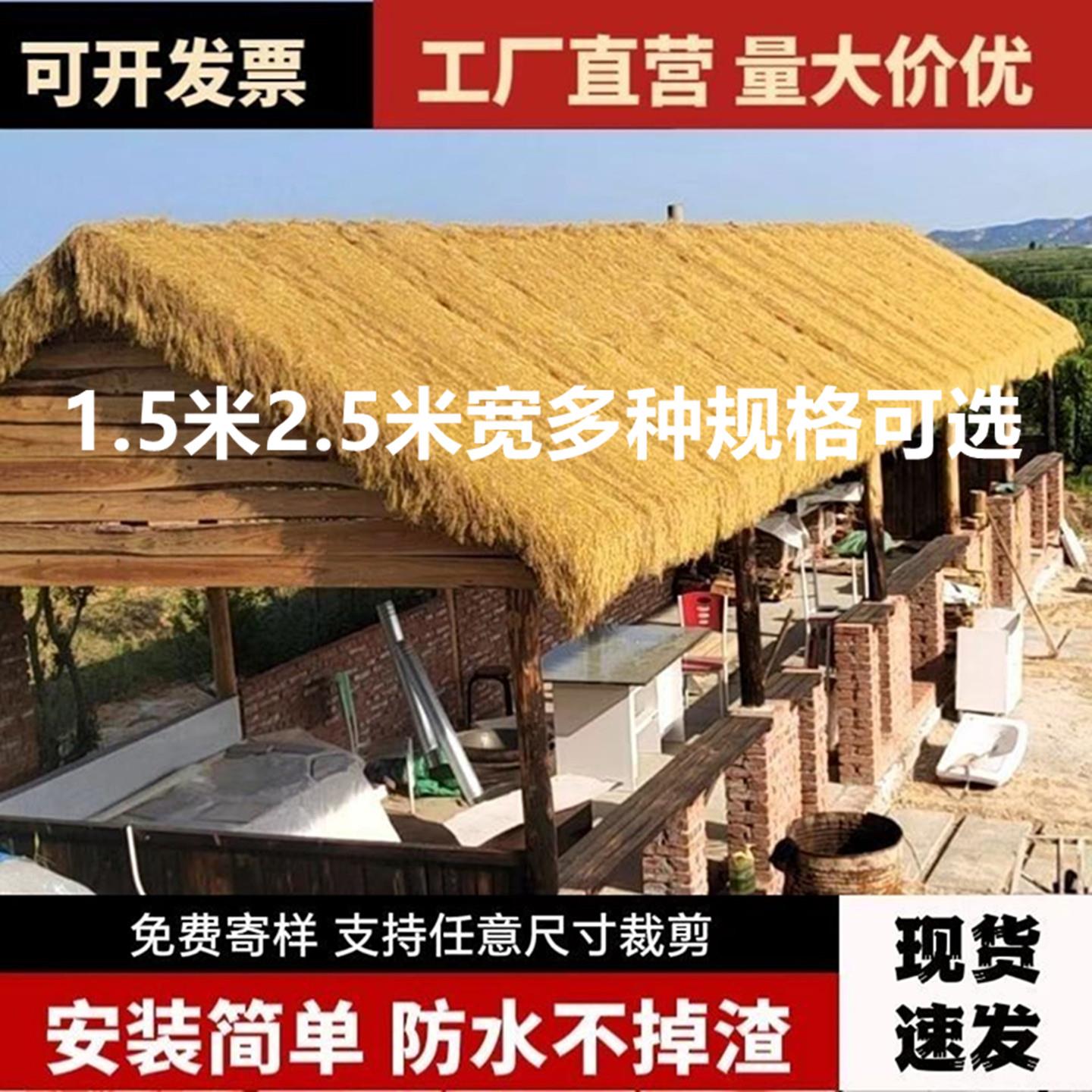 仿真茅草塑料毛草人造假稻草屋顶景区网红农场凉亭别墅防晒隔热