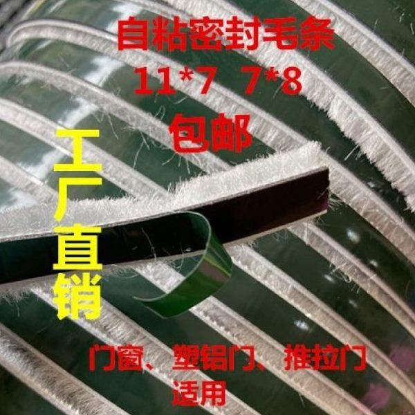 卡槽毛条窗户防盗门塑钢铝合金推拉门门窗密封条自粘防蚊防风隔音