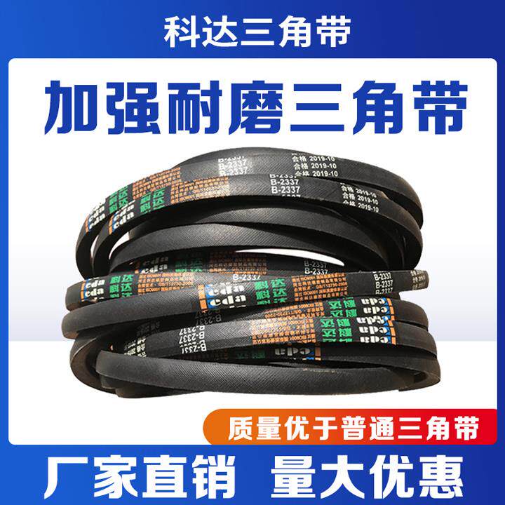 科达三角带A型A450到A800 A530A630A650A680A762橡胶传动皮带大全