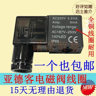 线圈AC220V4.5VA3.5VA6.0VA 4V210电磁阀线 DC24V4.8W3.0W 包邮