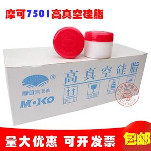 摩可7501高真空硅脂泵玻璃活塞导轨润滑脂绝缘防水密封润滑油50克