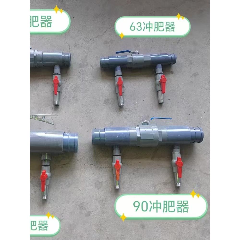 滴灌施肥灌大流量63 75冲肥器阀门放肥器水肥一体化水动力打肥器