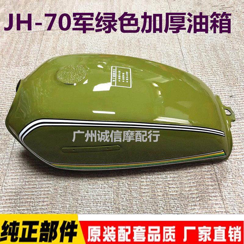 嘉陵70油箱 建设70 JH70 黑色 油箱 加厚 摩托车油箱 汽油箱 油壶