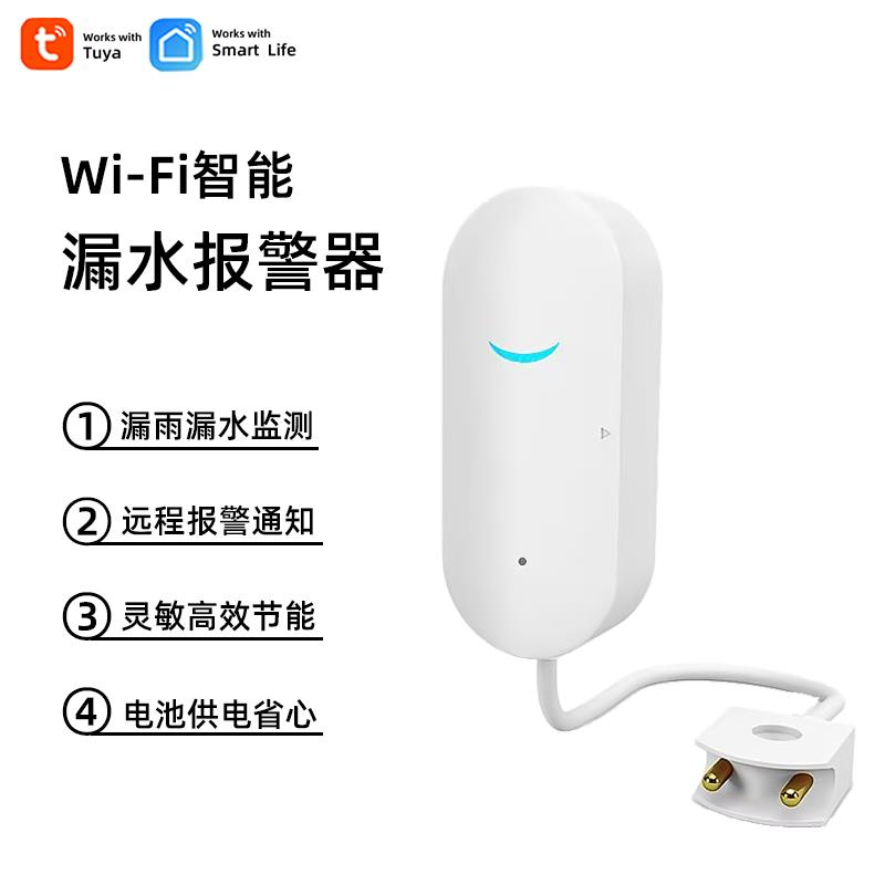 涂鸦WiFi智能漏水报警器水满水侵探测器鱼缸水箱溢水APP提示推送