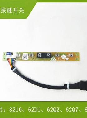 适用老板油烟机开关8210/62D1/62Q0/62Q7/62X2四建按钮按键开关
