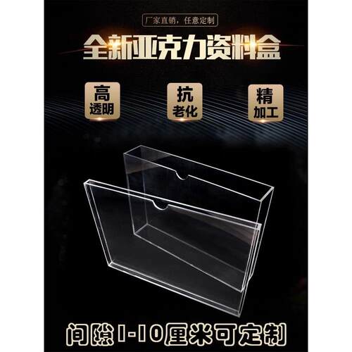 丙烯酸卡槽A4纸盒信息文件盒透明有机玻璃书杂志存储盒展示盒
