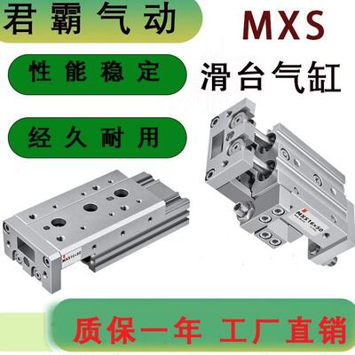 MXS滑台气缸高精密导轨滑轨气缸MXS6/8/12/16/20/25-10/20/30AS