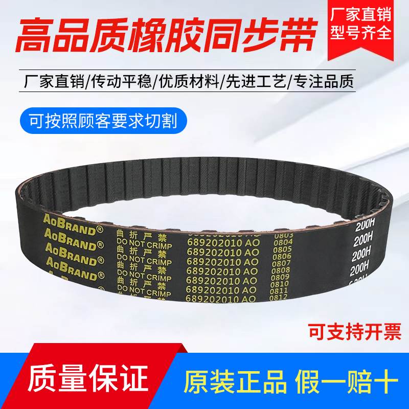 橡胶同步带280H/285H/290H/295H/300H/305H/310H/315H 传动皮带