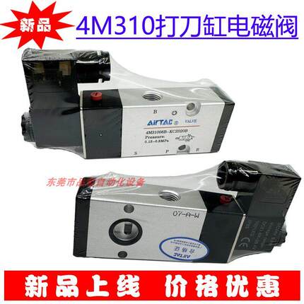 豪澄打刀缸专用电磁阀 4M31008B-KCZ020B 亚德客打刀缸板式电磁阀