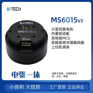 器马达机械臂机器人关节电机 直流电伺服云台编码 MS6015 V3新款